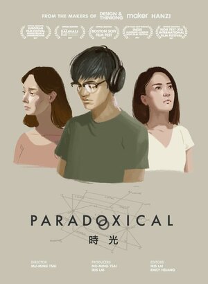 Постер: (Shi guang, 2017 - вся информация о фильме на FilmNavi.ru