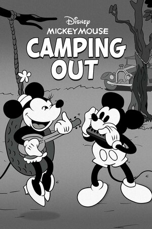 Выезд на природу