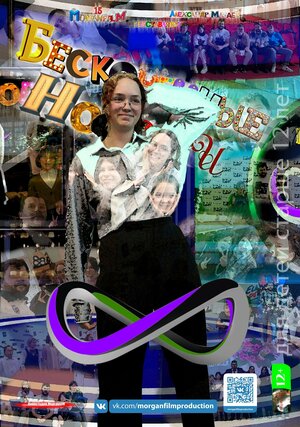 Постер: (Бесконечные новости, 2020 - вся информация о сериале на FilmNavi.ru