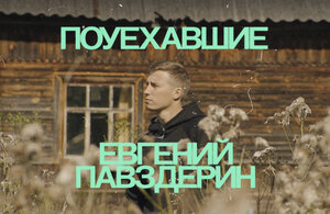 Постер: (Поуехавшие, 2023 - вся информация о сериале на FilmNavi.ru