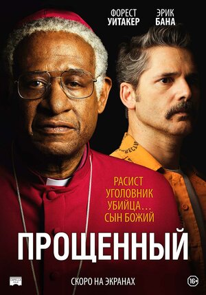 Постер: (Прощённый, 2017 - вся информация о фильме на FilmNavi.ru