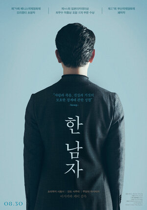 Постер: (Некий мужчина, 2022 - вся информация о фильме на FilmNavi.ru