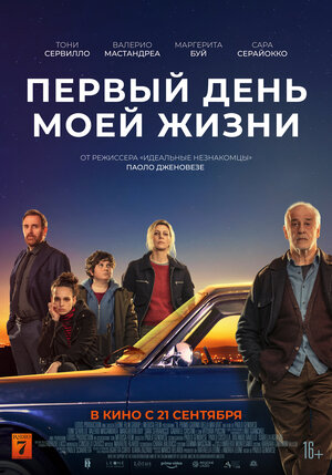 Постер: (Первый день моей жизни, 2023 - вся информация о фильме на FilmNavi.ru