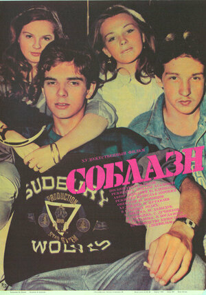 Постер: (Соблазн, 1987 - вся информация о фильме на FilmNavi.ru