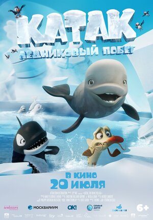 Катак. Ледниковый побег (Katak: The Brave Beluga)