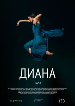 Постер: (Диана, 2023 - вся информация о фильме на FilmNavi.ru