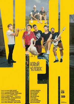 Постер: (У ЕҤ, 2022 - вся информация о фильме на FilmNavi.ru