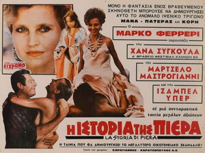 Постер: (История Пьеры, 1982 - вся информация о фильме на FilmNavi.ru