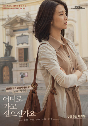 Постер: (Куда ты хочешь отправиться?, 2023 - вся информация о фильме на FilmNavi.ru