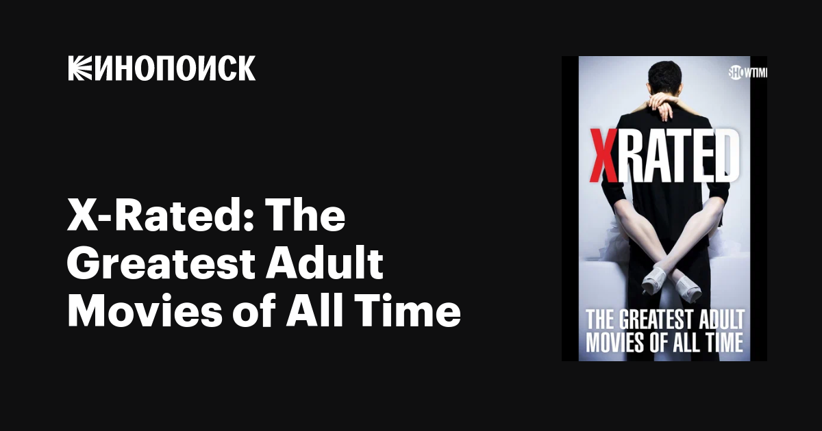 XRated The Greatest Adult Movies of All Time фильм, 2015, дата выхода