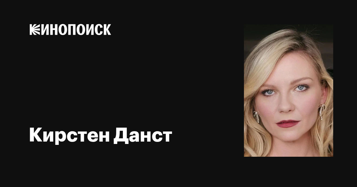 Кирстен Данст толығымен жалаңаш