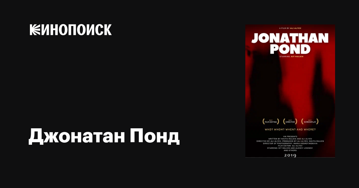 Джонатан Понд (сериал, все серии), 2019 — описание, интересные факты ...