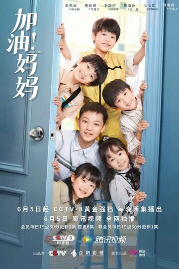 Вау, мама! (2022)