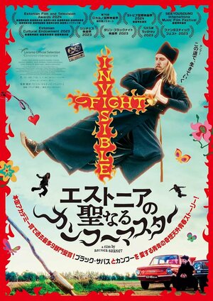 Постер: (Невидимый бой, 2023 - вся информация о фильме на FilmNavi.ru