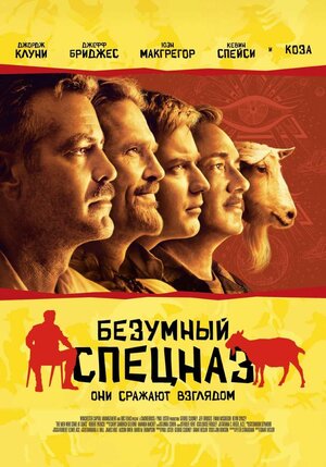 Постер: (Безумный спецназ, 2009 - вся информация о фильме на FilmNavi.ru