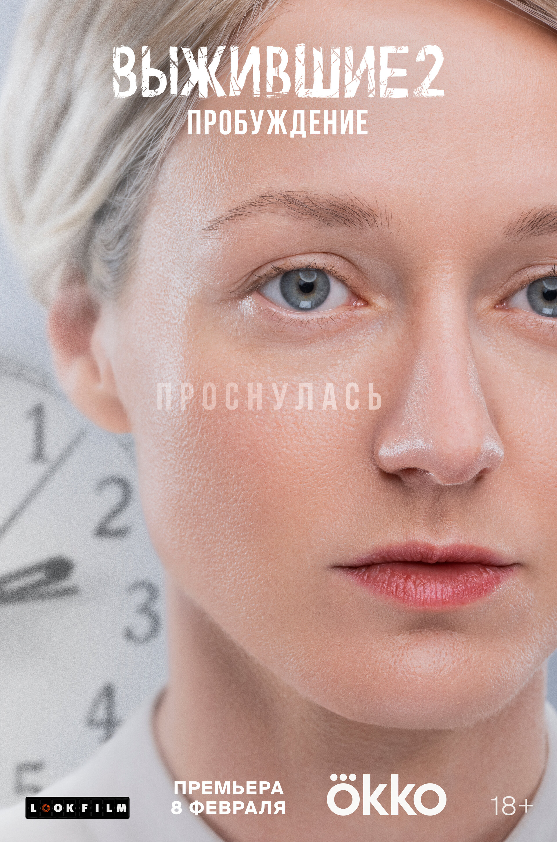 Постеры: Выжившие / Постер сериала «Выжившие» (2021) #4066296