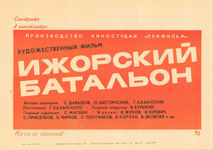 Постер: (Ижорский батальон, 1972 - вся информация о фильме на FilmNavi.ru