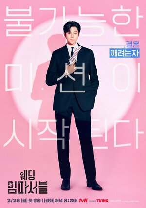 Постер: (Свадьба невозможна, 2024 - вся информация о сериале на FilmNavi.ru