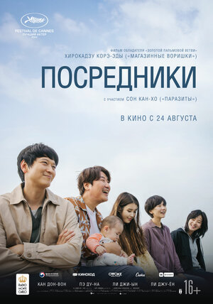 Постер: (Посредники, 2022 - вся информация о фильме на FilmNavi.ru