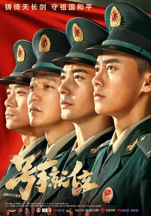 Постер: (Горнист на месте, 2021 - вся информация о сериале на FilmNavi.ru