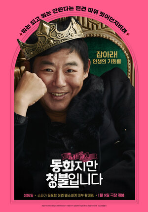 Постер: (Сказочка для взрослых, 2025 - вся информация о фильме на FilmNavi.ru