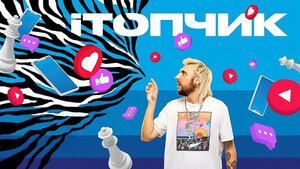 Постер: (iТопчик, 2021 - вся информация о сериале на FilmNavi.ru