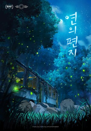 Постер: (Твоё письмо, 2025 - вся информация о мультфильме на FilmNavi.ru