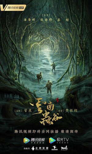 Постер: (Свеча в гробнице: Долина червя, 2021 - вся информация о сериале на FilmNavi.ru