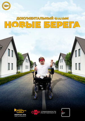 Постер: (Новые берега, 2024 - вся информация о фильме на FilmNavi.ru