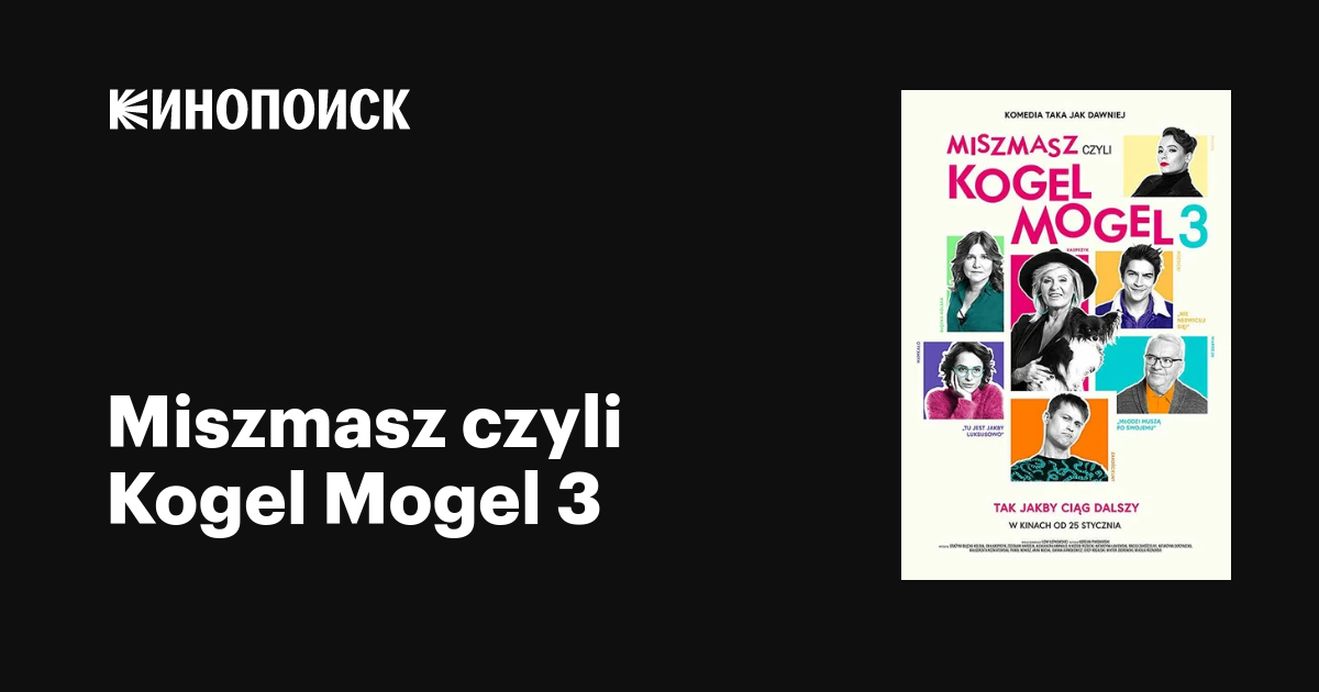 Miszmasz czyli Kogel Mogel 3 фильм, 2019, дата выхода трейлеры актеры ...