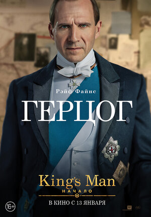 Постер: (King’s Man: Начало, 2021 - вся информация о фильме на FilmNavi.ru