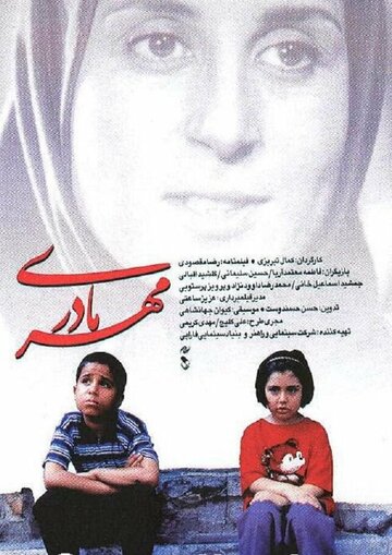 Материнская любовь (1998)