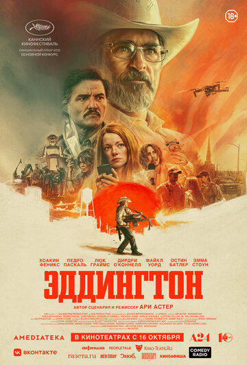 Эддингтон (2025)