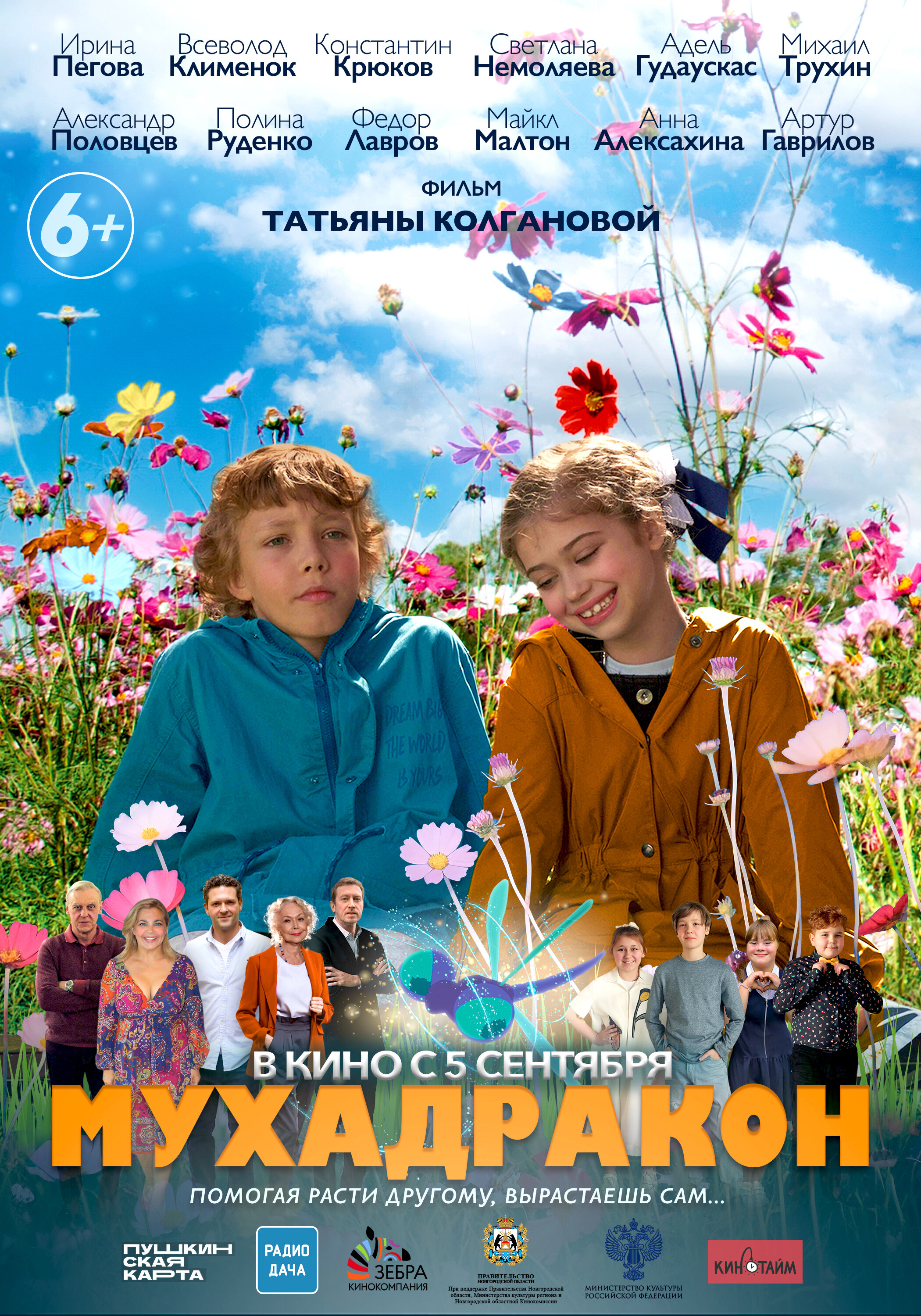 Мухадракон смотреть онлайн бесплатно