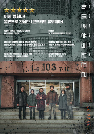 Постер: (Выжившие. Бетонная утопия, 2023 - вся информация о фильме на FilmNavi.ru