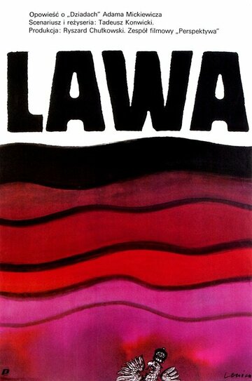 Лава (1989)