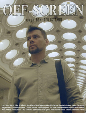 Постер: (За кадром, 2021 - вся информация о фильме на FilmNavi.ru