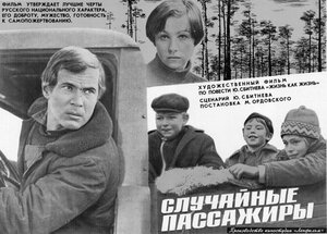 Постер: (Случайные пассажиры, 1979 - вся информация о фильме на FilmNavi.ru