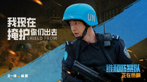 Постер: (Команда миротворцев, 2024 - вся информация о фильме на FilmNavi.ru