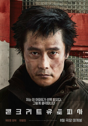 Постер: (Выжившие. Бетонная утопия, 2023 - вся информация о фильме на FilmNavi.ru