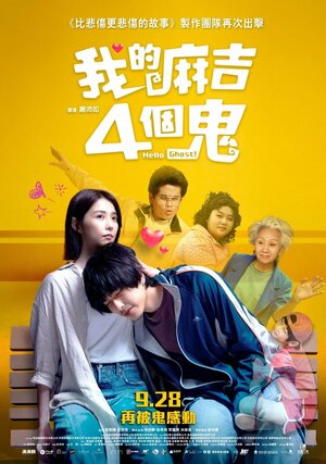 Постер: (Привет, призрак!, 2023 - вся информация о фильме на FilmNavi.ru