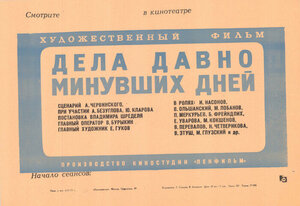 Постер: (Дела давно минувших дней, 1972 - вся информация о фильме на FilmNavi.ru