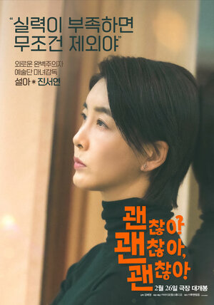 Постер: (Всё нормально!, 2023 - вся информация о фильме на FilmNavi.ru