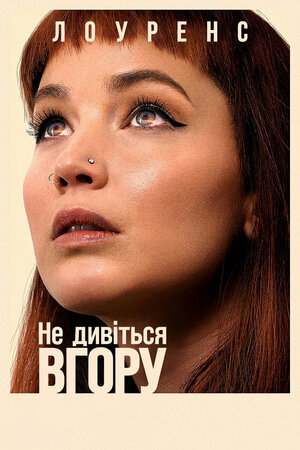 Постер: (Не смотрите наверх, 2021 - вся информация о фильме на FilmNavi.ru