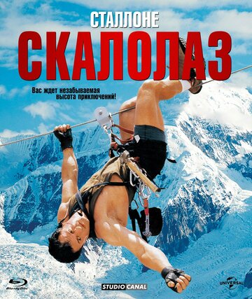 Кадр 1 — Скалолаз