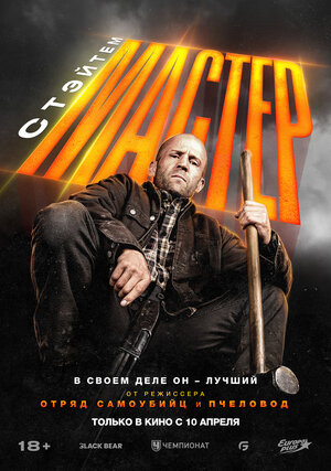 Постер: (Мастер, 2025 - вся информация о фильме на FilmNavi.ru