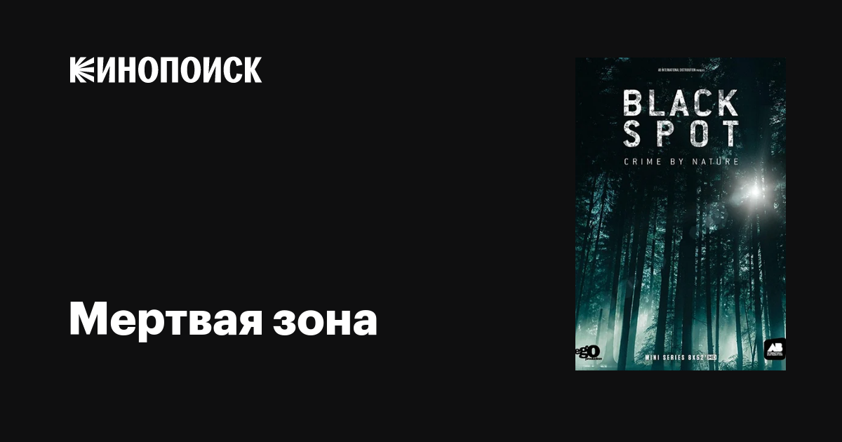 Мертвая зона (сериал, 1-2 сезоны, все серии), 2017-2019 — описание ...