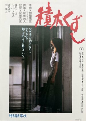 Постер: (Домино, 1983 - вся информация о фильме на FilmNavi.ru