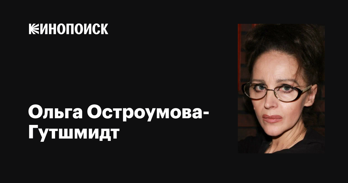 Жалаңаш жұлдыздар Ольга Остроумова