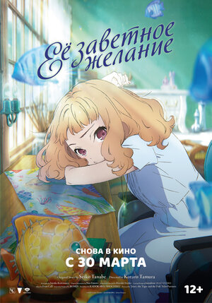 Постер: (Её заветное желание, 2020 - вся информация о мультфильме на FilmNavi.ru